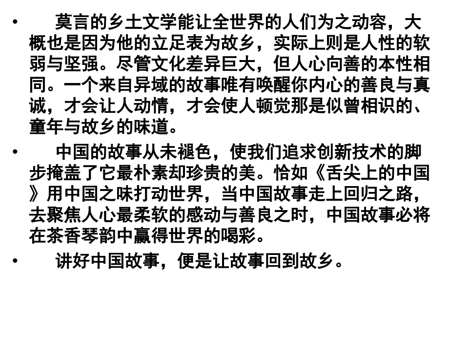 讲好中国故事作文.ppt_第3页