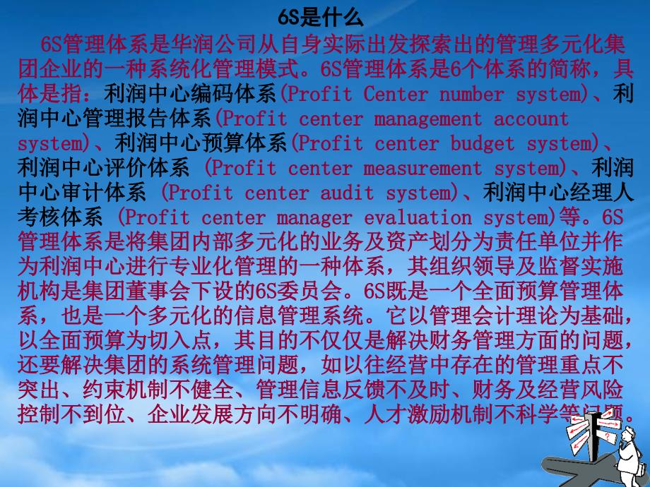 解析6S中预算管理与战略管理ppt32页.pptx_第3页
