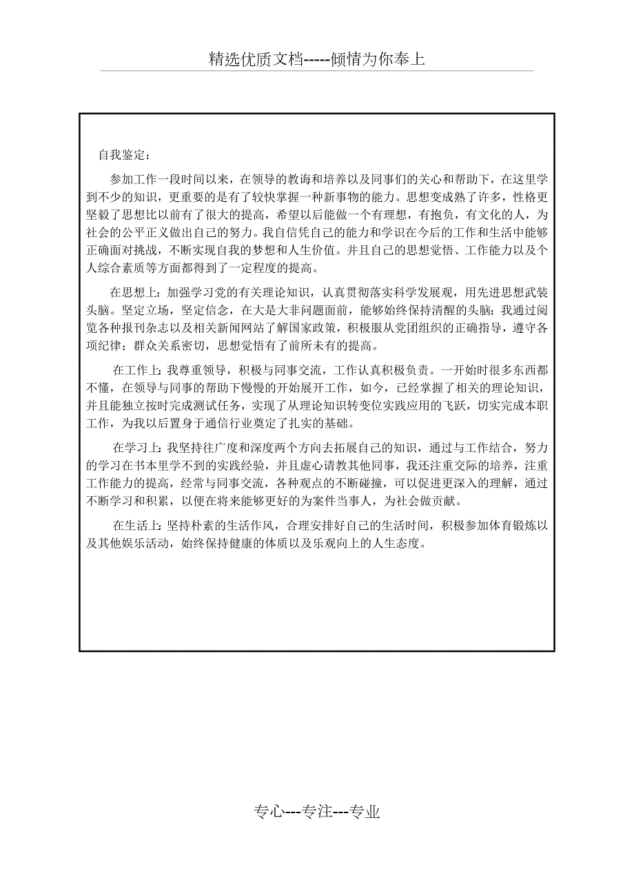 高等学校毕业生见习期考核鉴定表共5页.doc_第3页