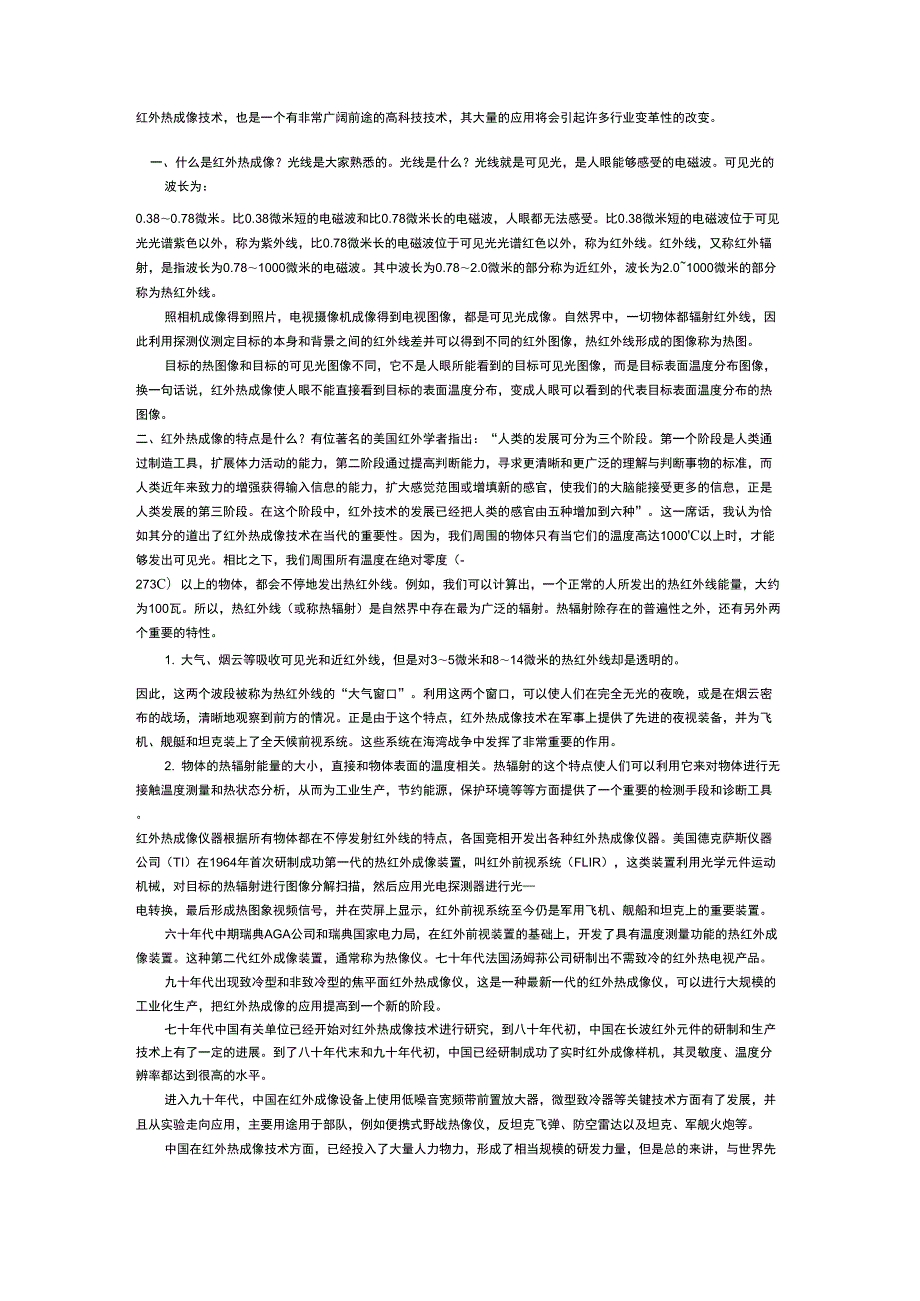 红外成像技术原理及其应用.docx_第1页