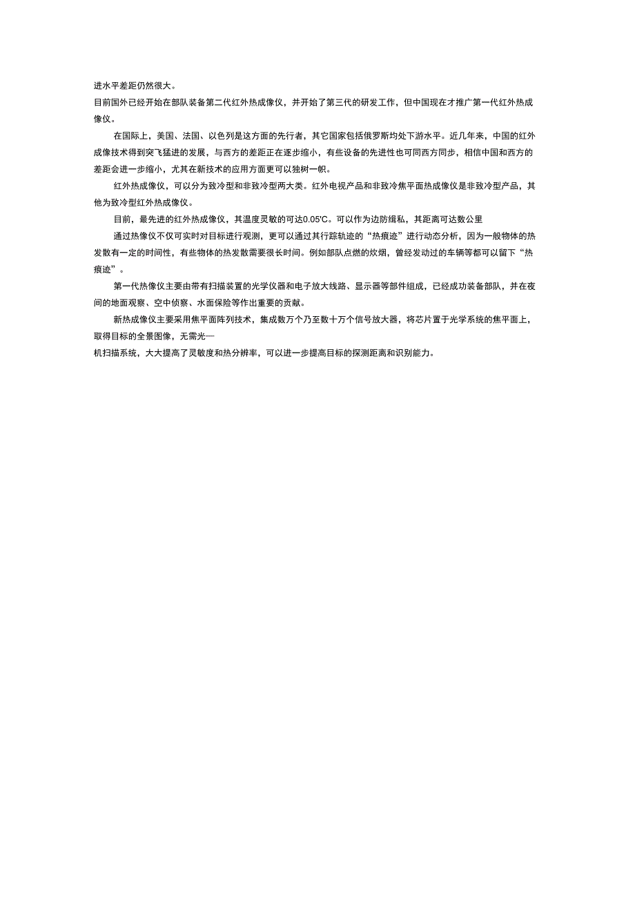 红外成像技术原理及其应用.docx_第2页