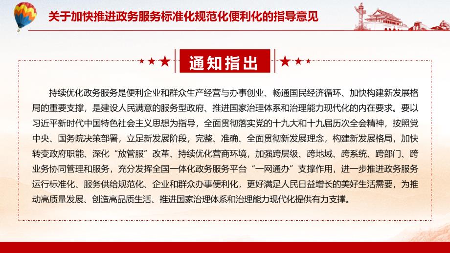 详细解读2022年关于加快推进政务服务标准化规范化便利化的指导意见实用PPT授课.pptx_第3页