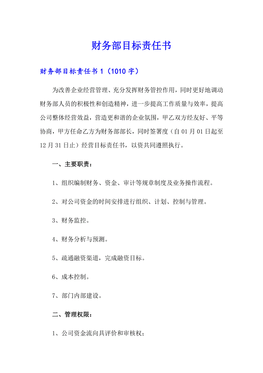 财务部目标责任书可编辑.doc_第1页
