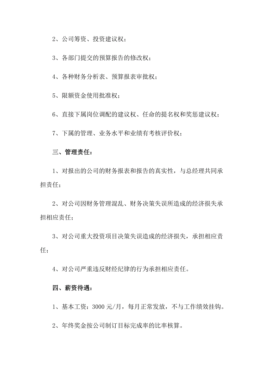 财务部目标责任书可编辑.doc_第2页
