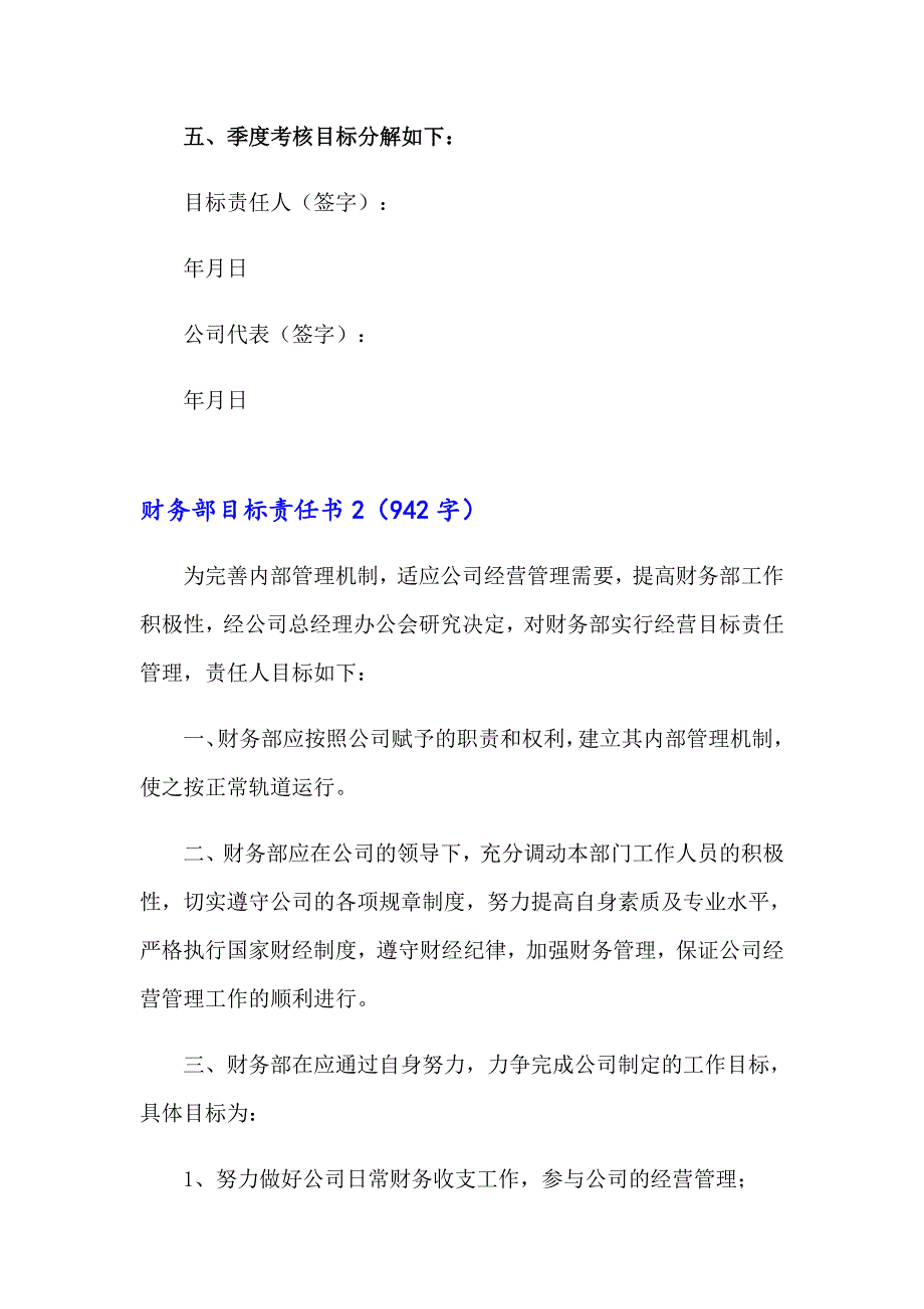 财务部目标责任书可编辑.doc_第3页