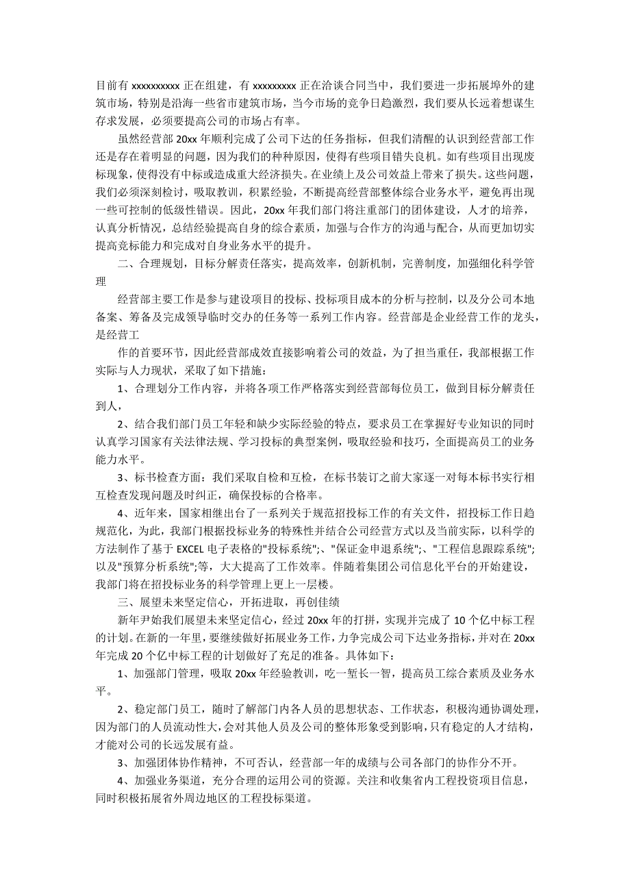 经营部年终工作总结及明年计划.docx_第2页