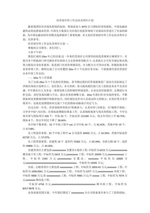 经营部年终工作总结及明年计划.docx