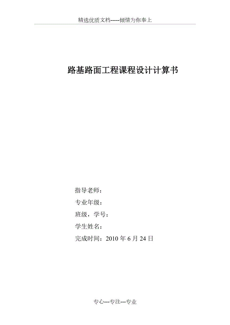 课程设计路基路面工程课程设计计算书共16页.doc_第1页