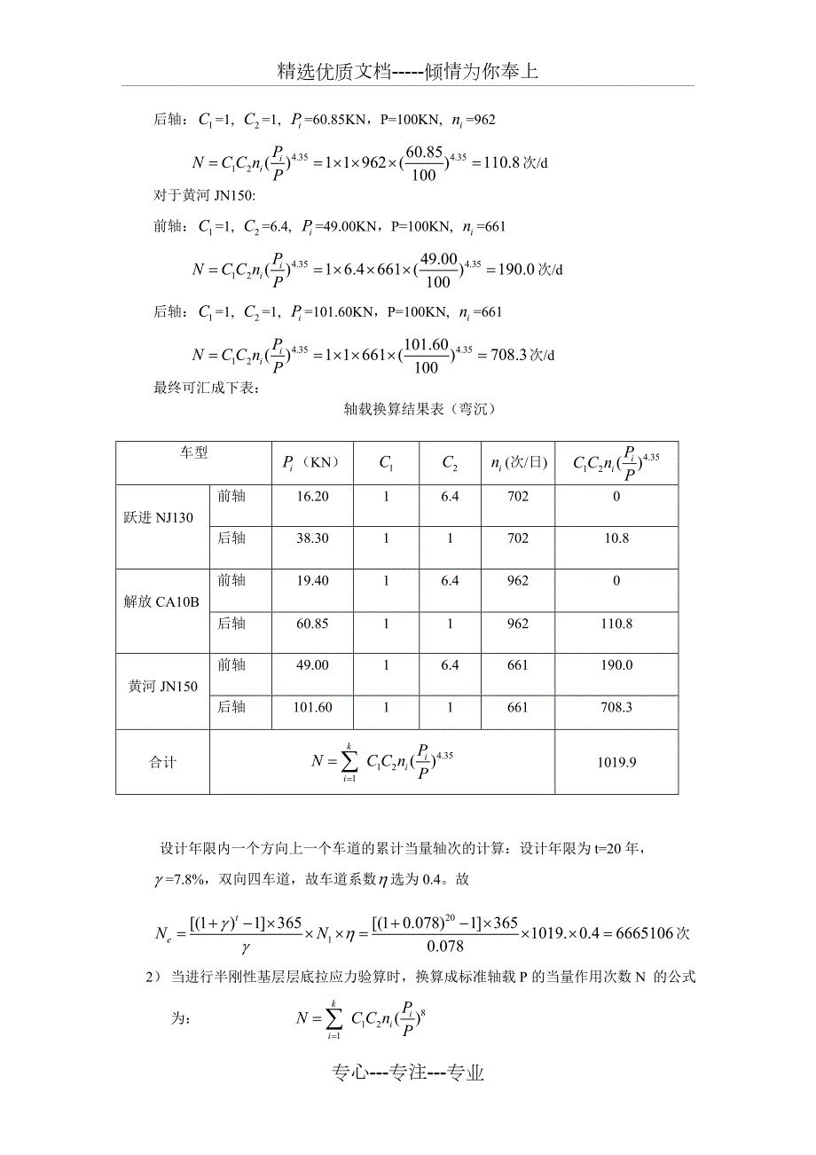 课程设计路基路面工程课程设计计算书共16页.doc_第3页