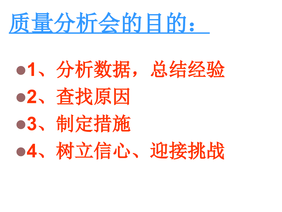 语文质量分析PPT课件.ppt_第2页