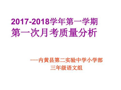 语文质量分析PPT课件.ppt