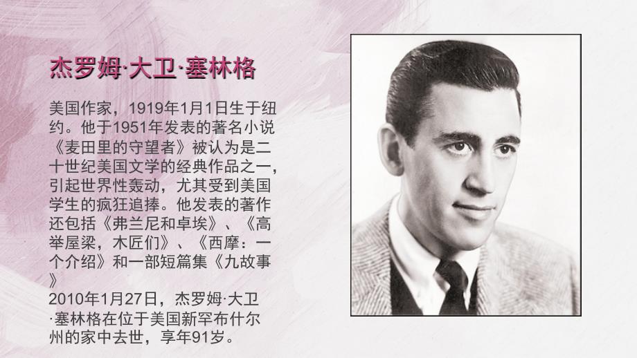 麦田里的守望者PPT课件.ppt_第2页