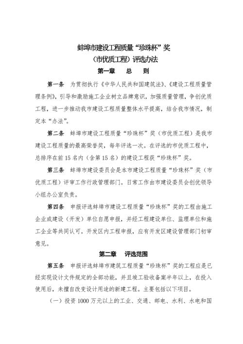 蚌埠珍珠杯奖评选办法.doc