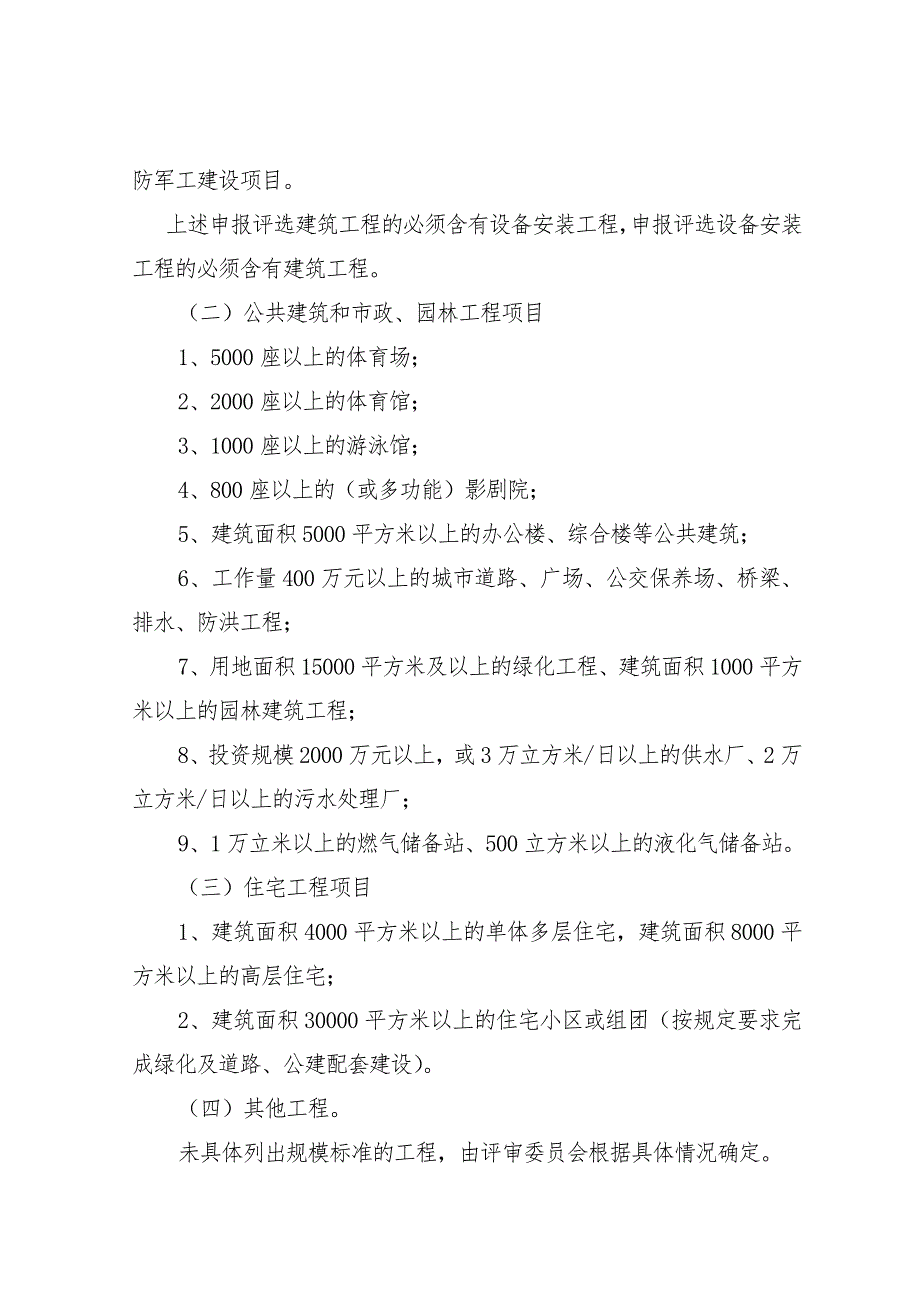 蚌埠珍珠杯奖评选办法.doc_第2页