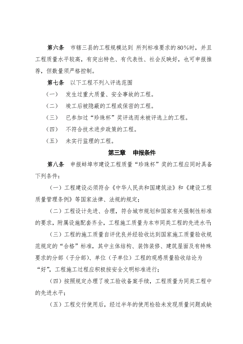 蚌埠珍珠杯奖评选办法.doc_第3页