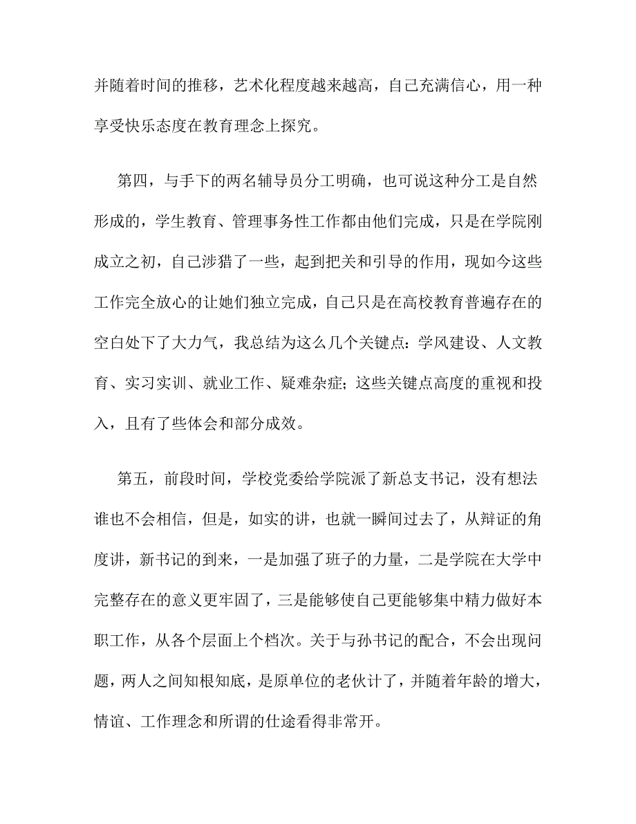 高校班子民主生活会发言提纲.doc_第2页