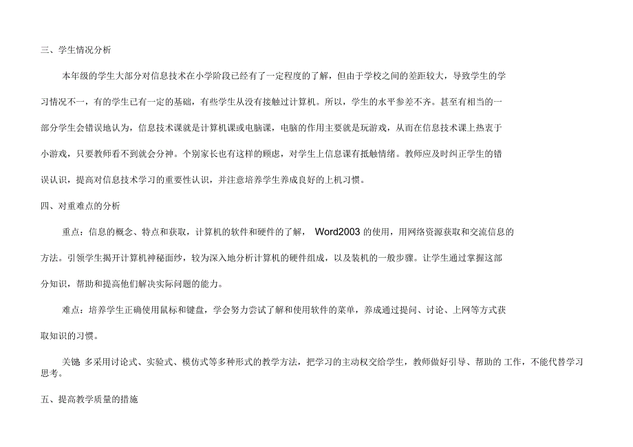 苏科版七年级上学期信息技术教学计划.docx_第2页