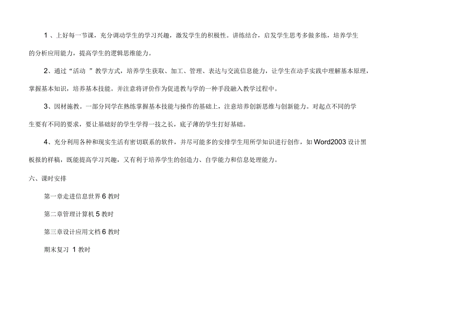 苏科版七年级上学期信息技术教学计划.docx_第3页