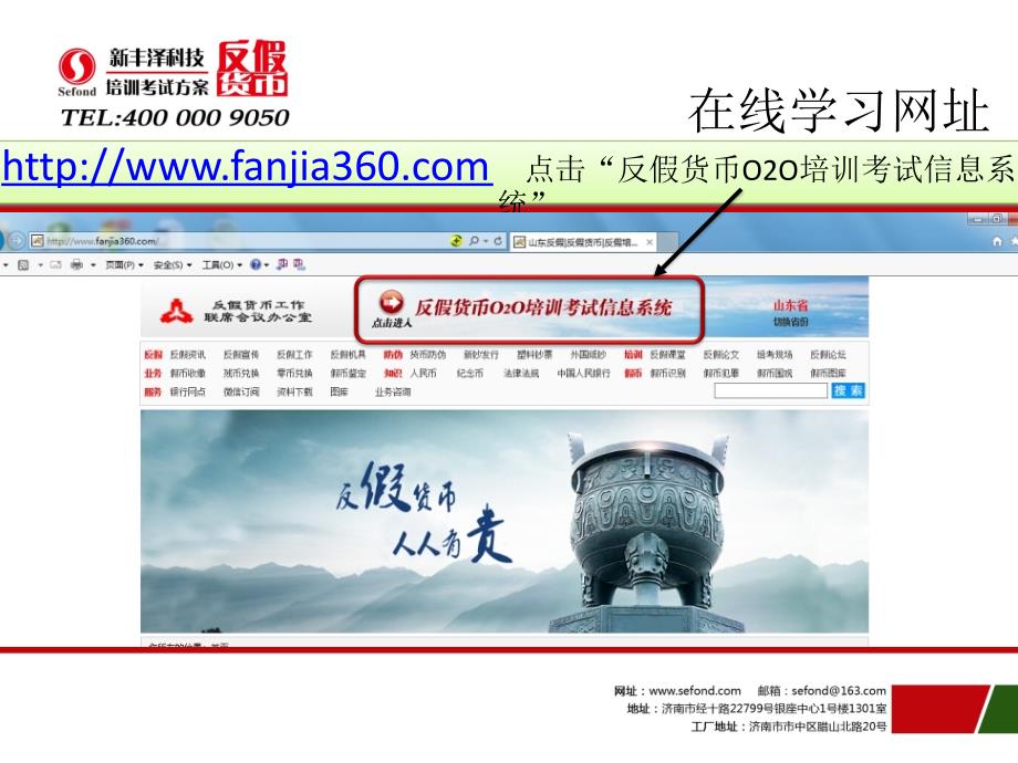 金融机构反假货币020培训考试信息系统操作指南.ppt_第2页