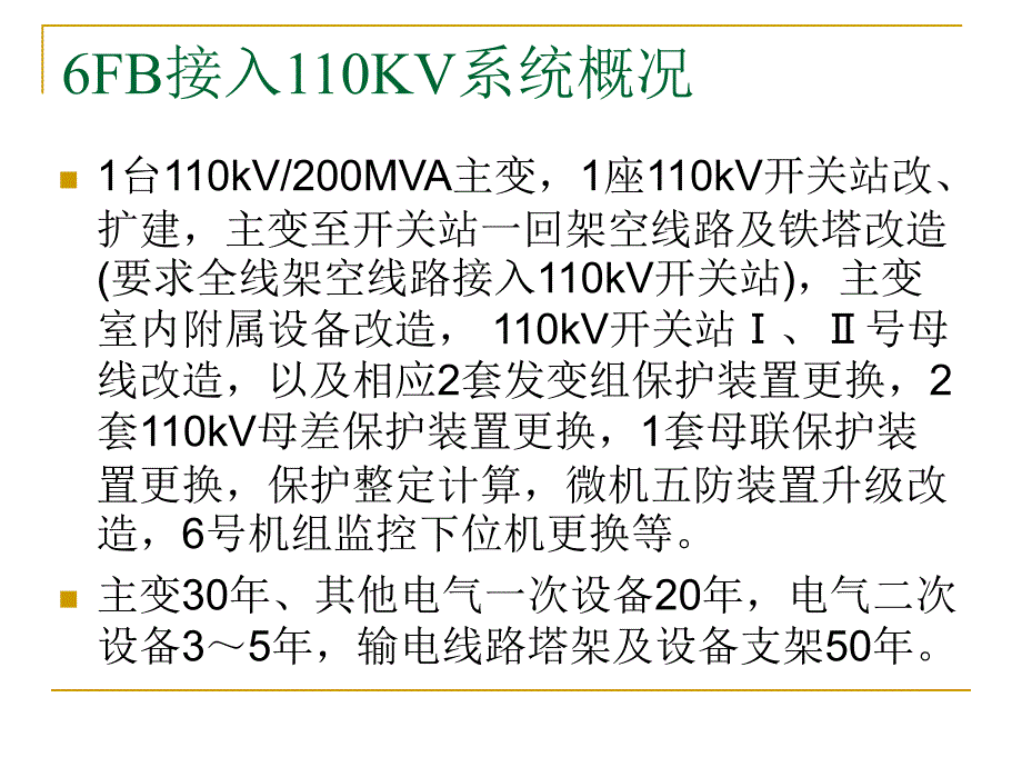 输电铁塔构造PPT课件.ppt_第3页