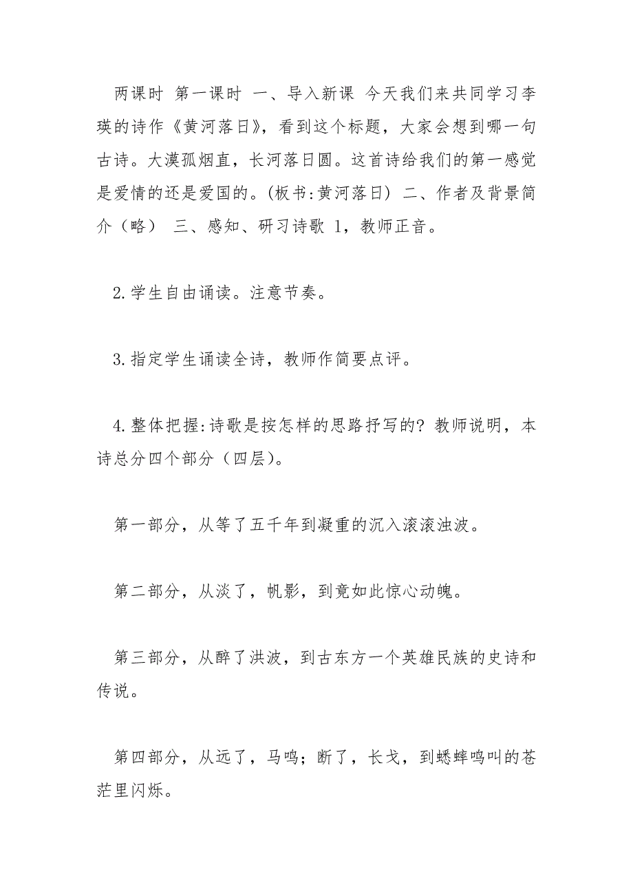 黄河落日教学设计.docx_第2页