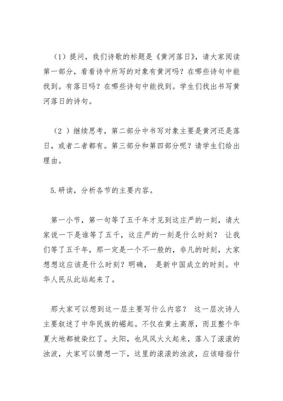 黄河落日教学设计.docx_第3页