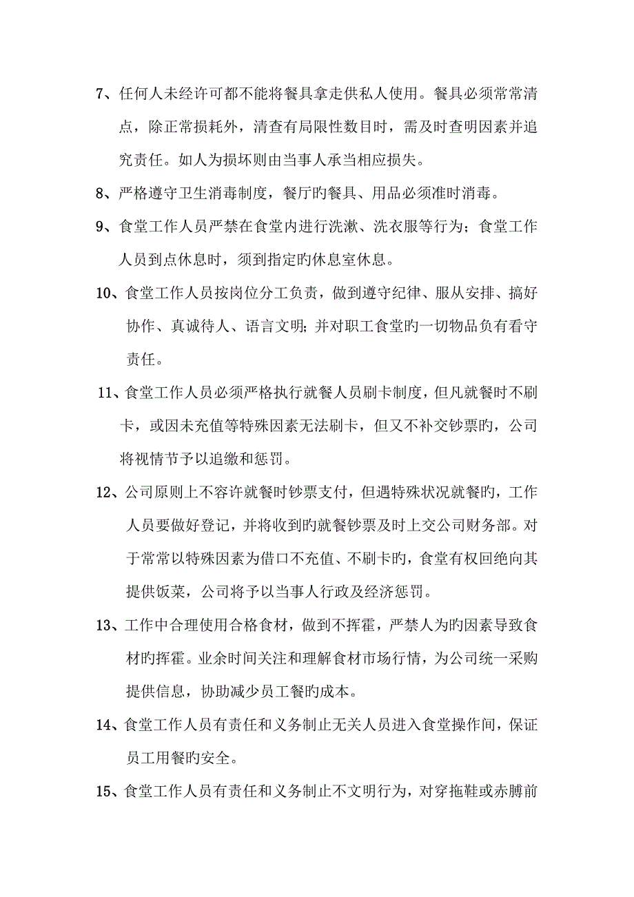 食堂管理全新规章新版制度经典汇编.doc_第2页