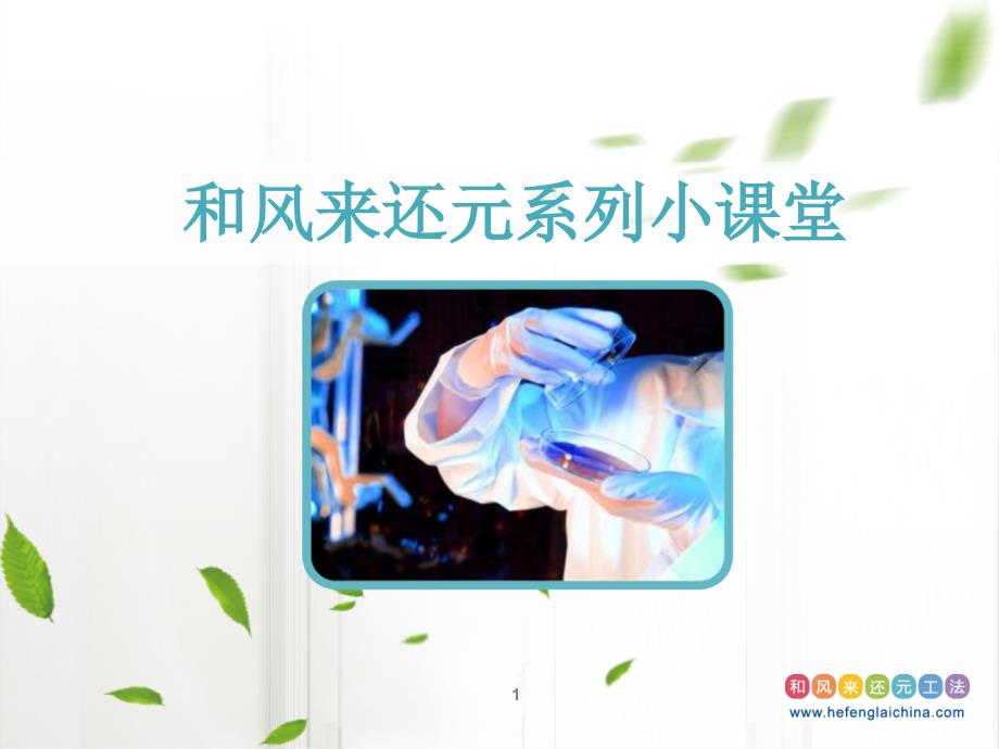 经皮毒之冷洗精修订版改.ppt_第1页