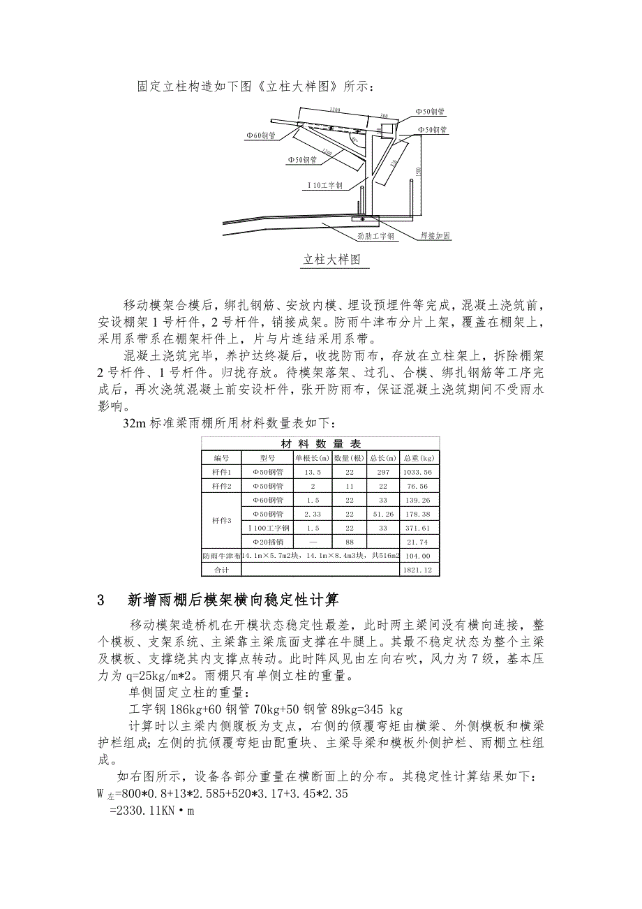 移动模架防雨棚设计方案.doc_第2页