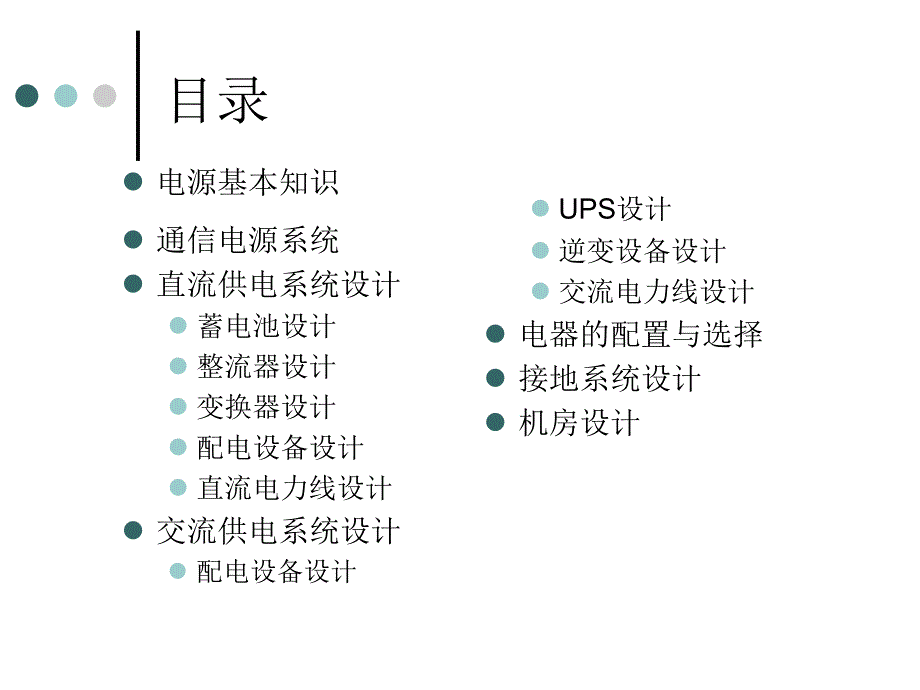 通信电源工程设计方案.pptx_第2页