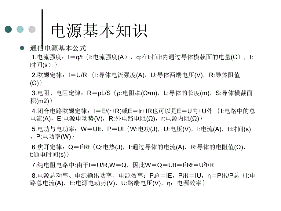 通信电源工程设计方案.pptx_第3页