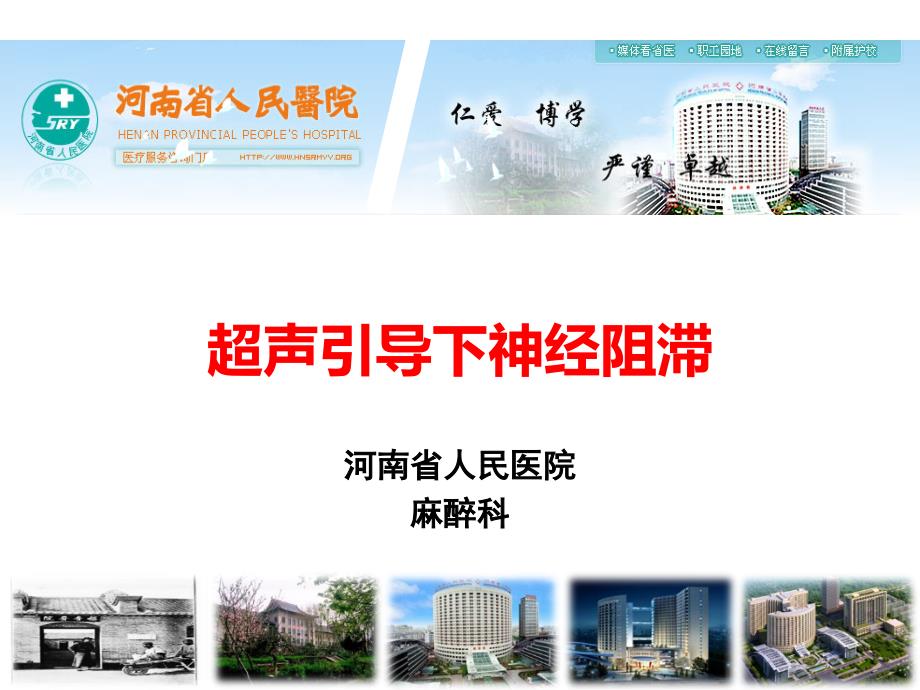 超声引导下神经阻滞.ppt_第1页