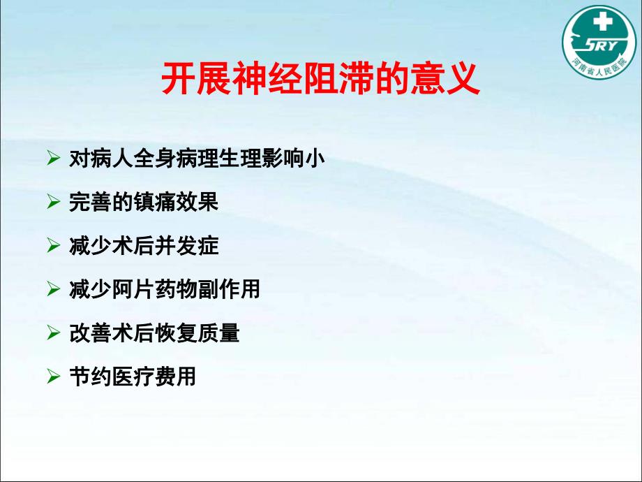 超声引导下神经阻滞.ppt_第2页