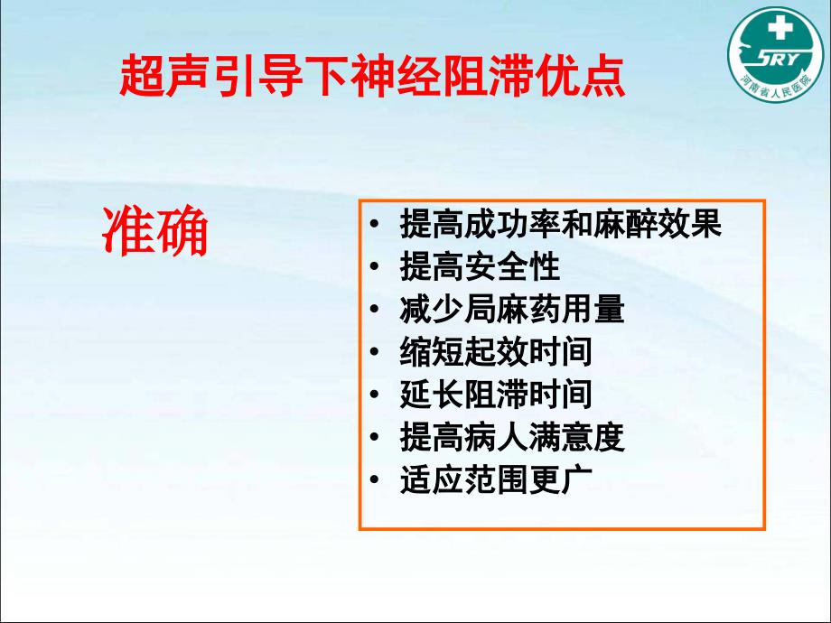 超声引导下神经阻滞.ppt_第3页