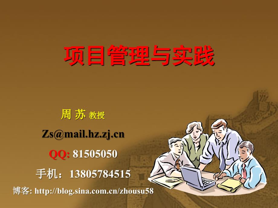 系统集成与项目管理PPT71页.ppt_第1页