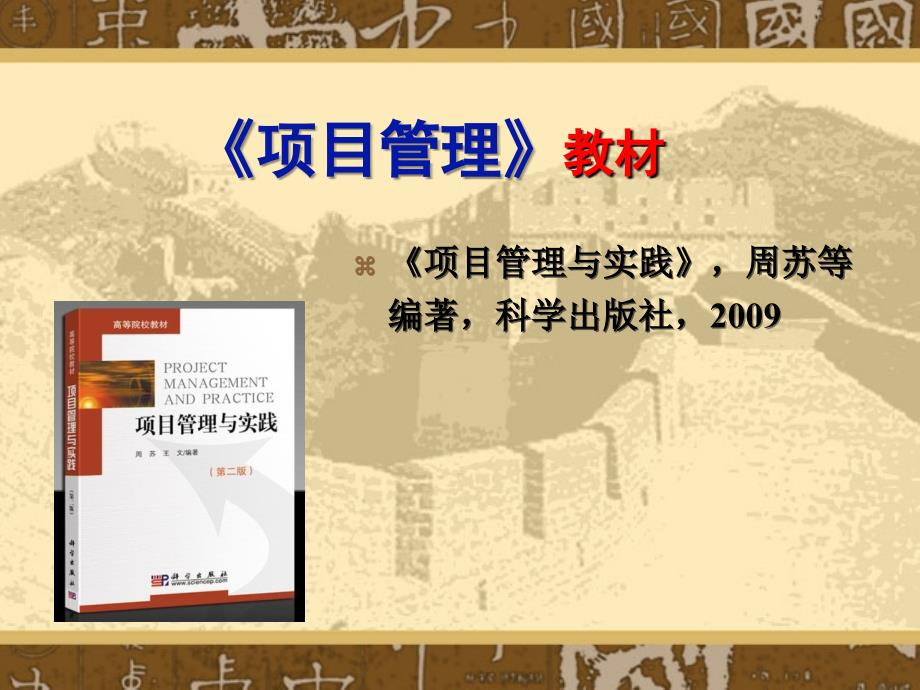 系统集成与项目管理PPT71页.ppt_第2页