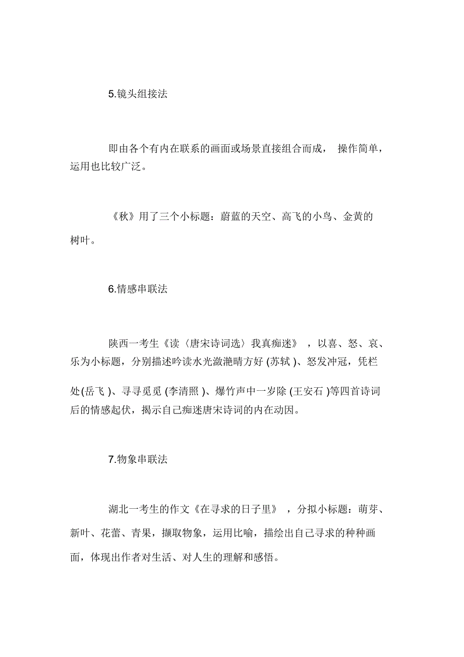 高考作文小标题拟写的方法附范文.docx_第2页