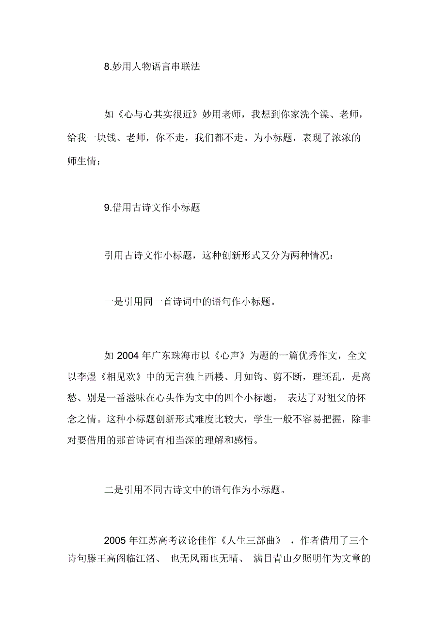 高考作文小标题拟写的方法附范文.docx_第3页