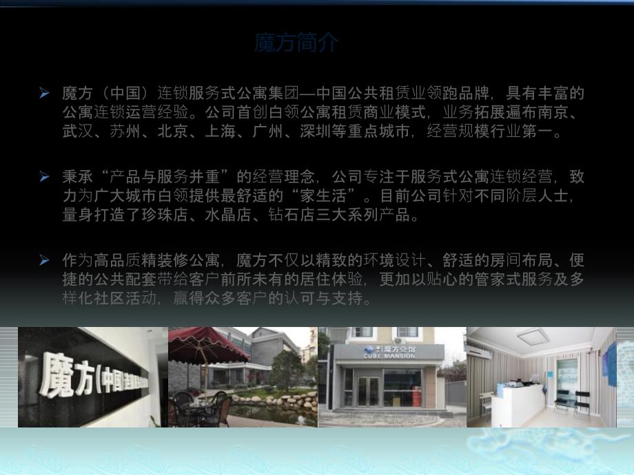 长租公寓经营方案.ppt_第3页