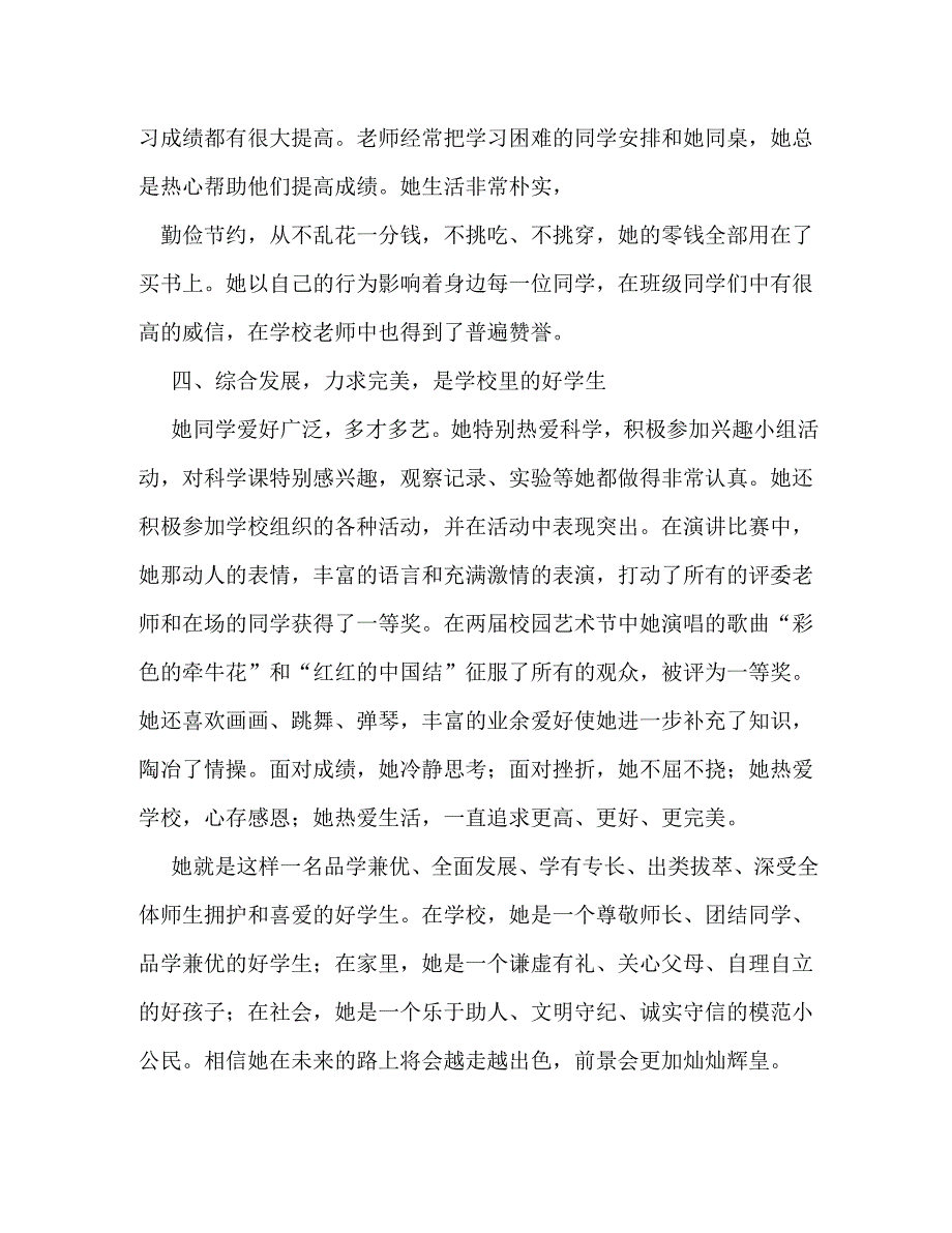 精编十佳少年事迹材料.doc_第3页