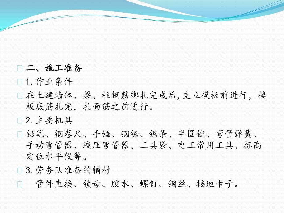 预留预埋技术交底.ppt_第3页