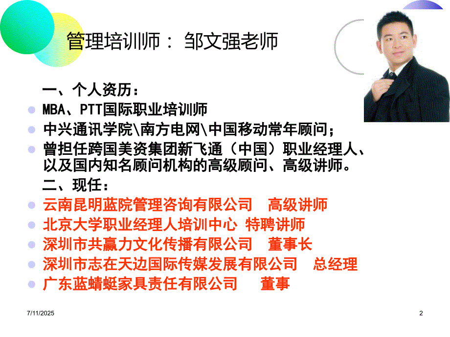跨部门沟通与协作.ppt_第2页