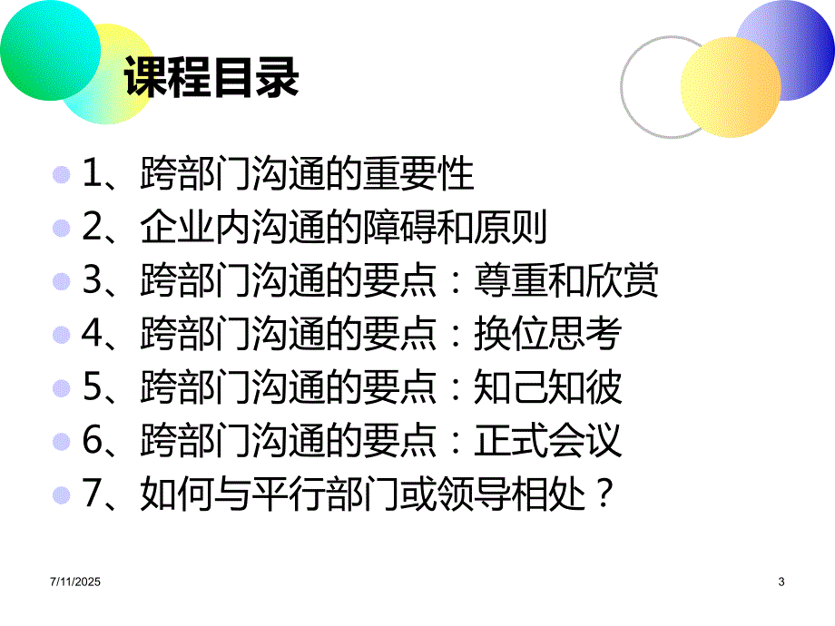 跨部门沟通与协作.ppt_第3页