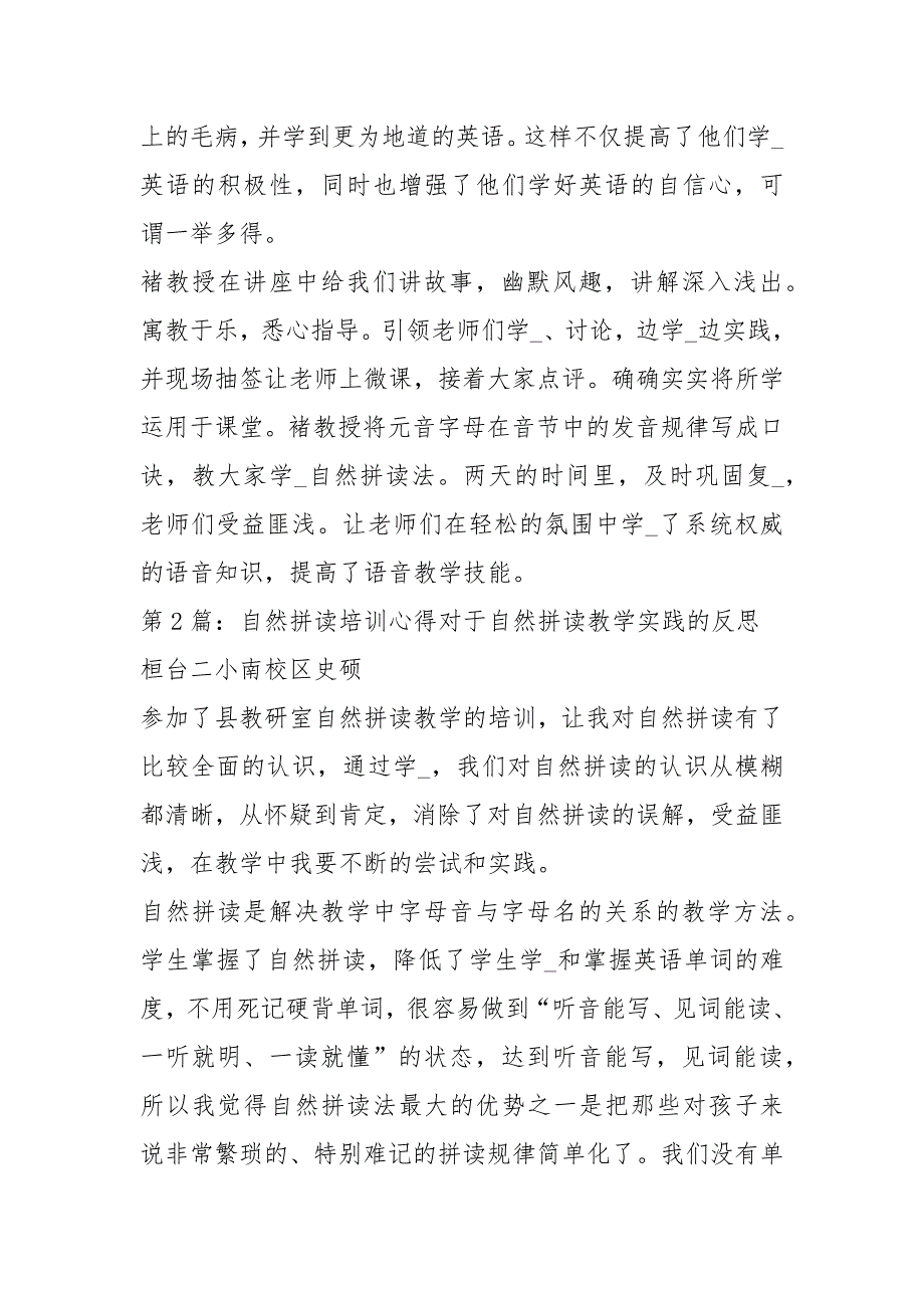 自然拼读教学法培训心得体会共7篇.docx_第2页