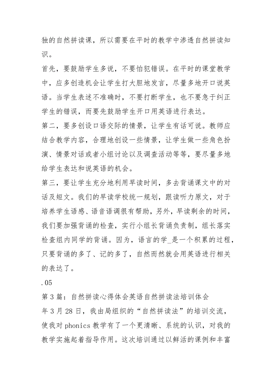 自然拼读教学法培训心得体会共7篇.docx_第3页