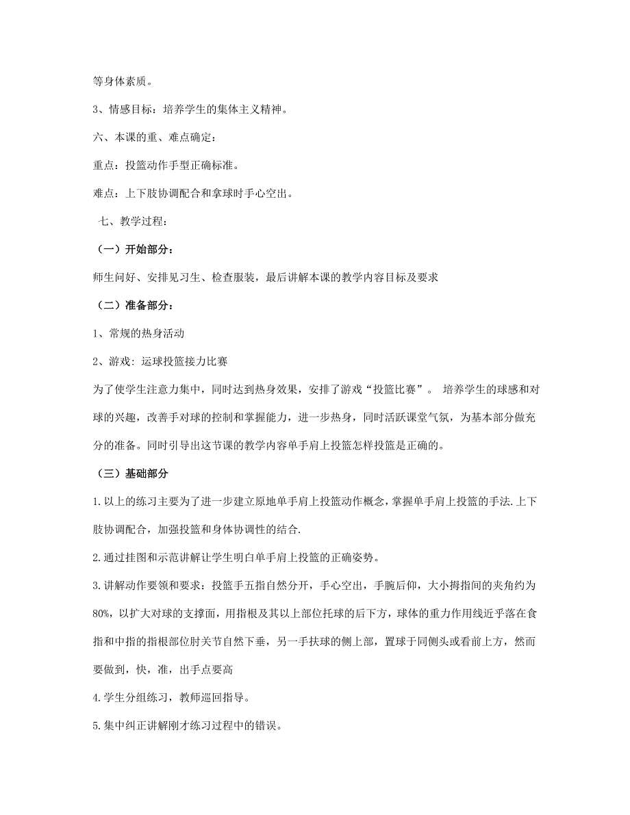 篮球原地单手肩上投篮说课稿.doc_第2页