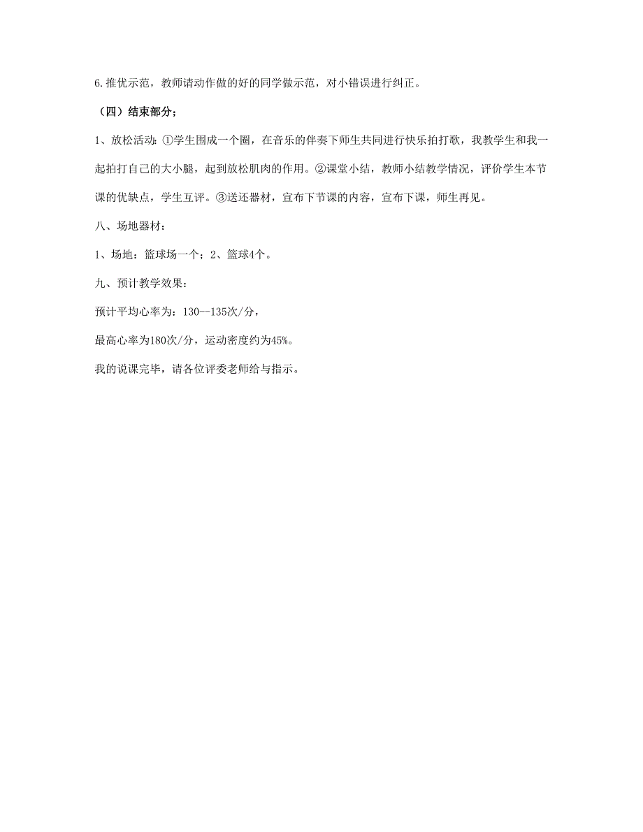 篮球原地单手肩上投篮说课稿.doc_第3页
