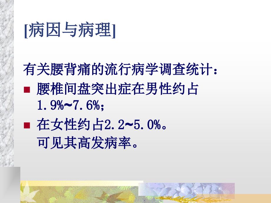腰椎间盘突出症教学查房PPT精选文档.ppt_第2页