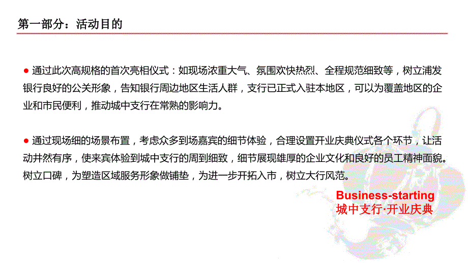 银行开业庆典活动策划方案.ppt_第2页