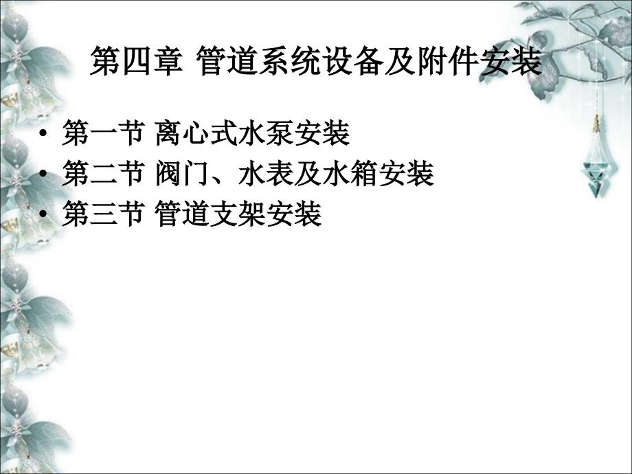 离心式水泵的安装.ppt_第1页